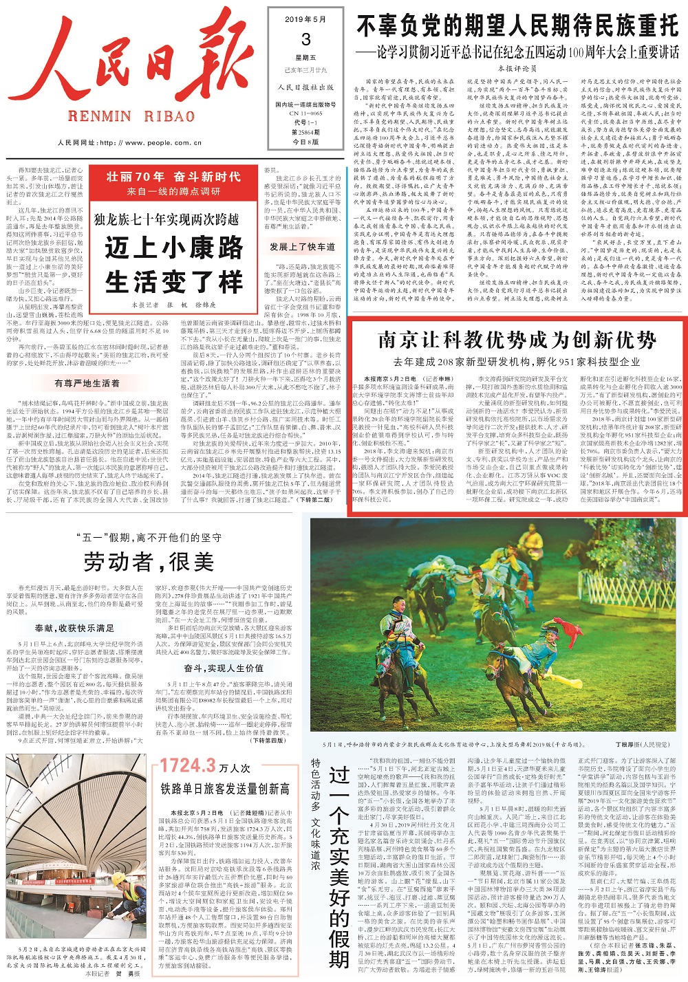 人民日报-20190503-3.jpg 人民日报-20190503-3.jpg