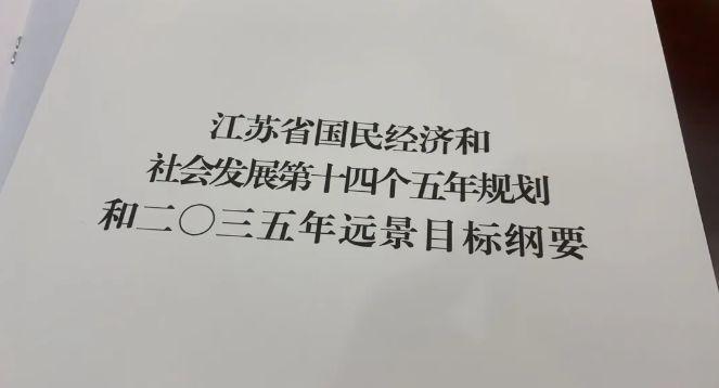 十四五纲要.jpg 十四五纲要.jpg
